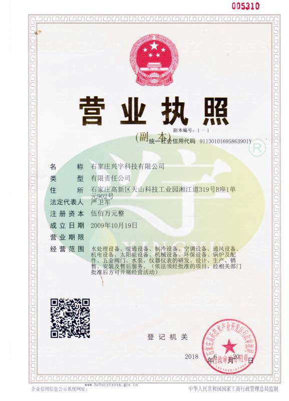 興宇營業執照