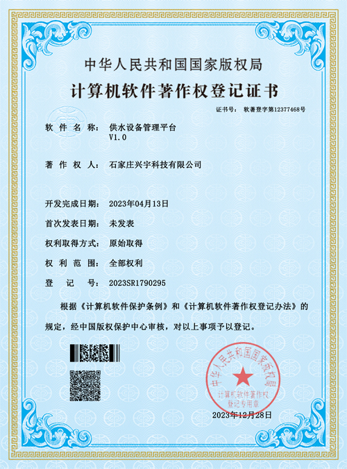 供水設備管理平臺系統